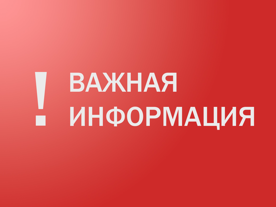 ИНФОРМАЦИЯ ДЛЯ НАСЕЛЕНИЯ !!!.