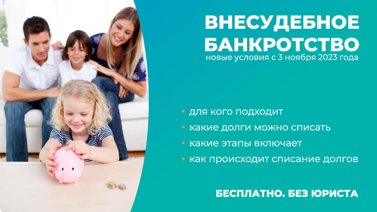 Внесудебное банкротство. Внесудебное банкротство.